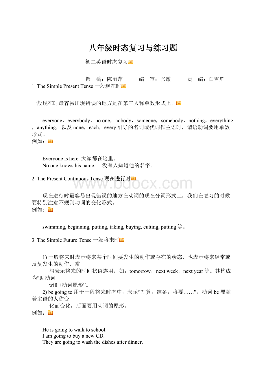 八年级时态复习与练习题.docx_第1页