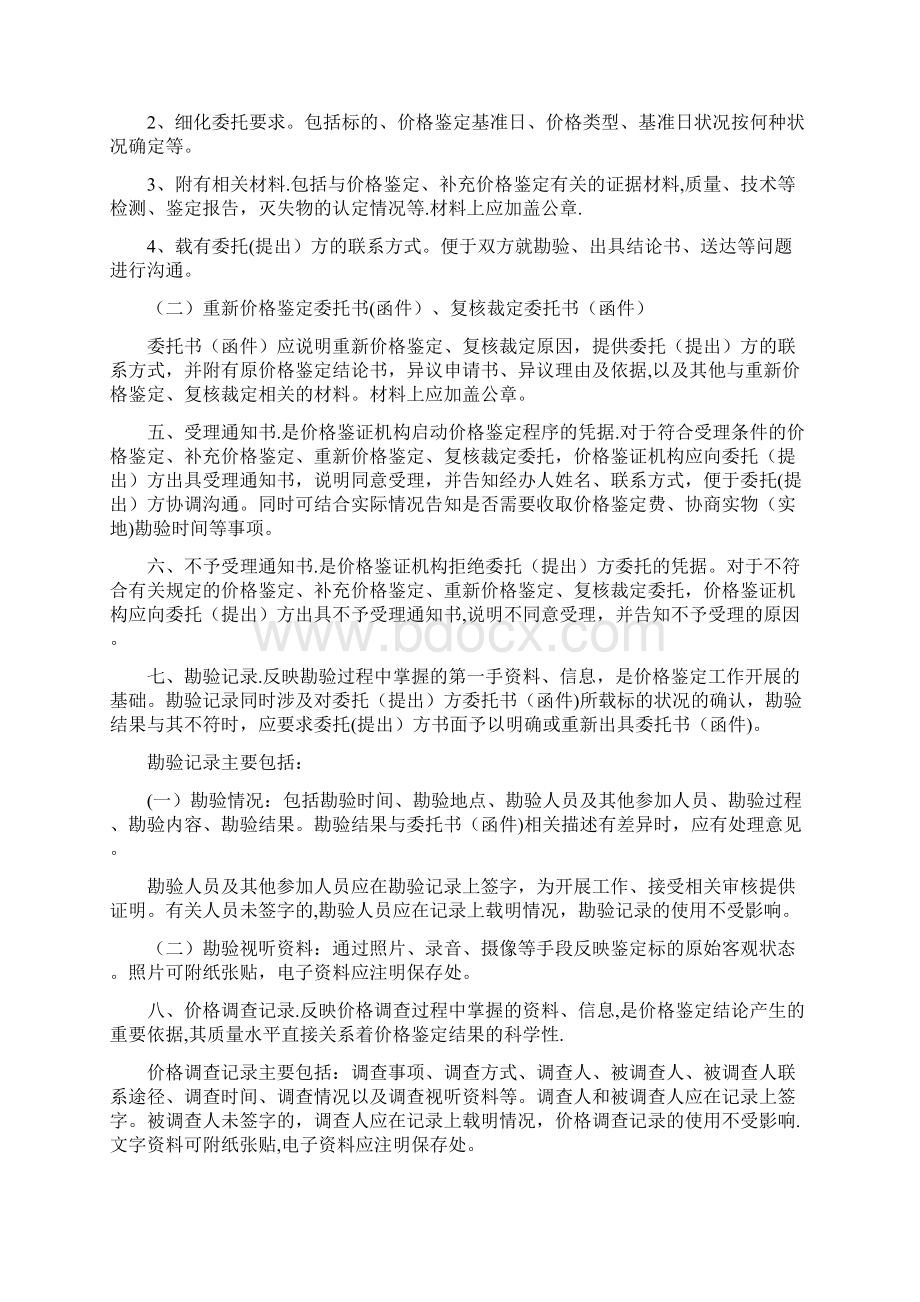 价格鉴定文书格式规范发改价证办239号Word下载.docx_第2页