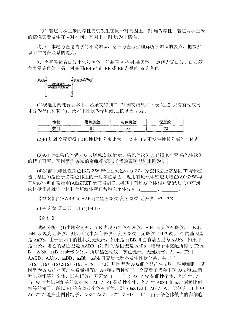 染色体变异100题解析版.docx_第2页