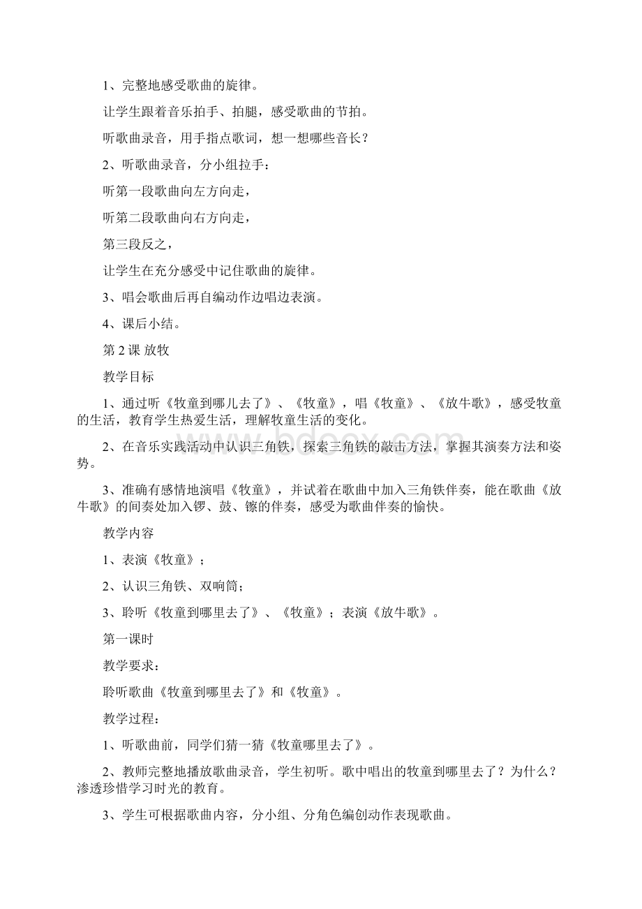 人音版一年级下册音乐教案Word文档格式.docx_第2页