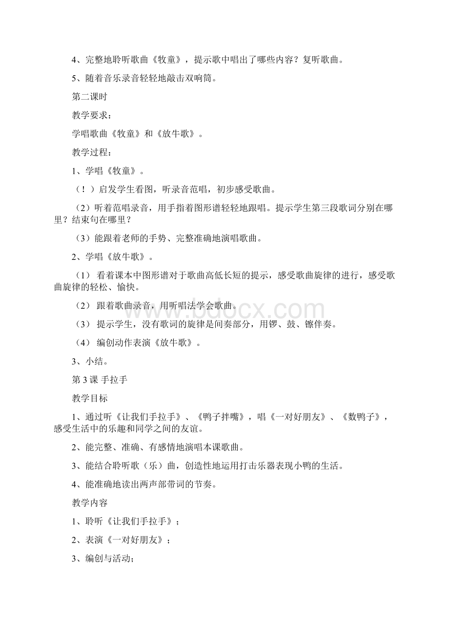 人音版一年级下册音乐教案Word文档格式.docx_第3页