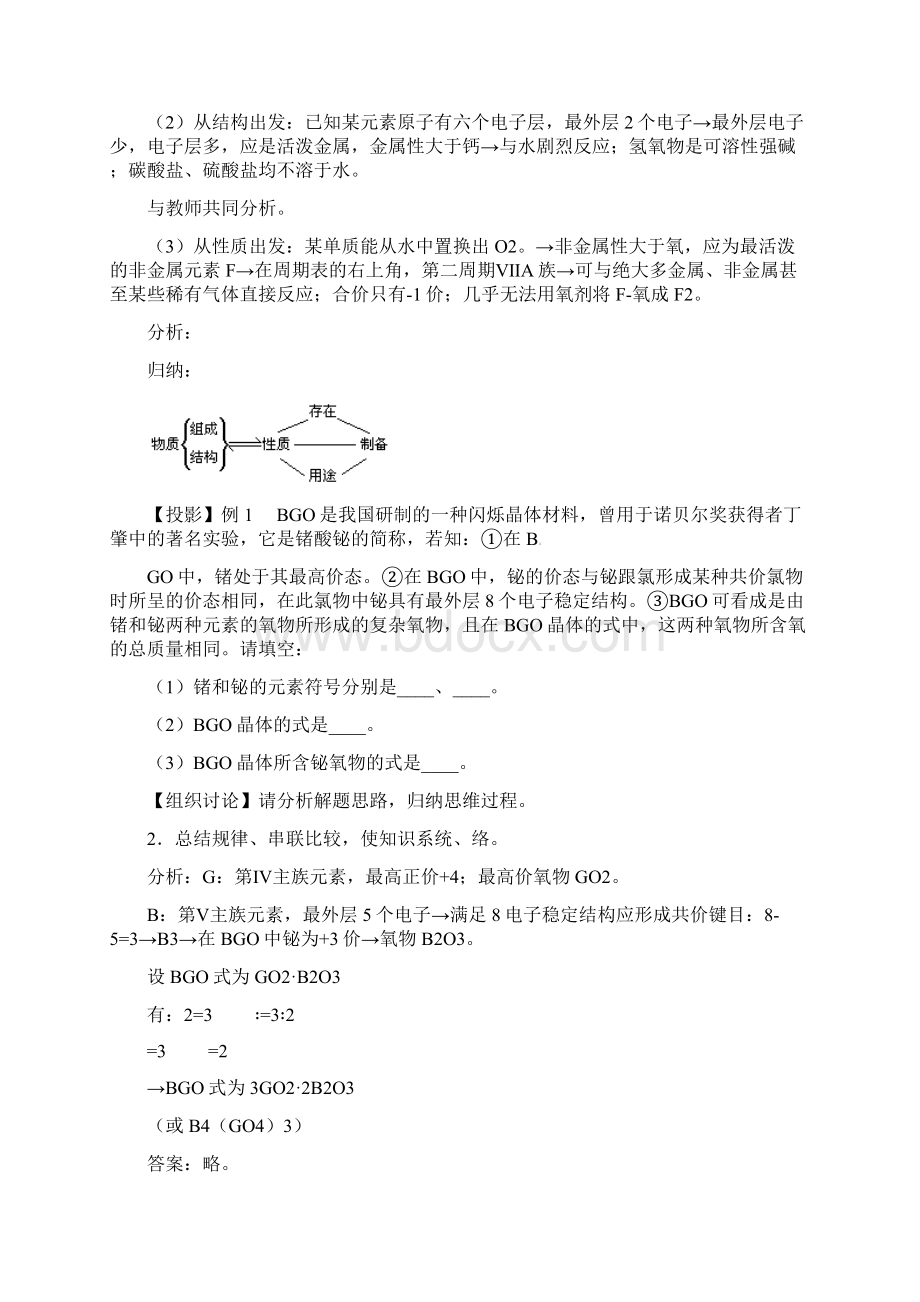 最新精编高中高考化学第二轮复习非金属元素概论公开课优质课教学设计.docx_第2页