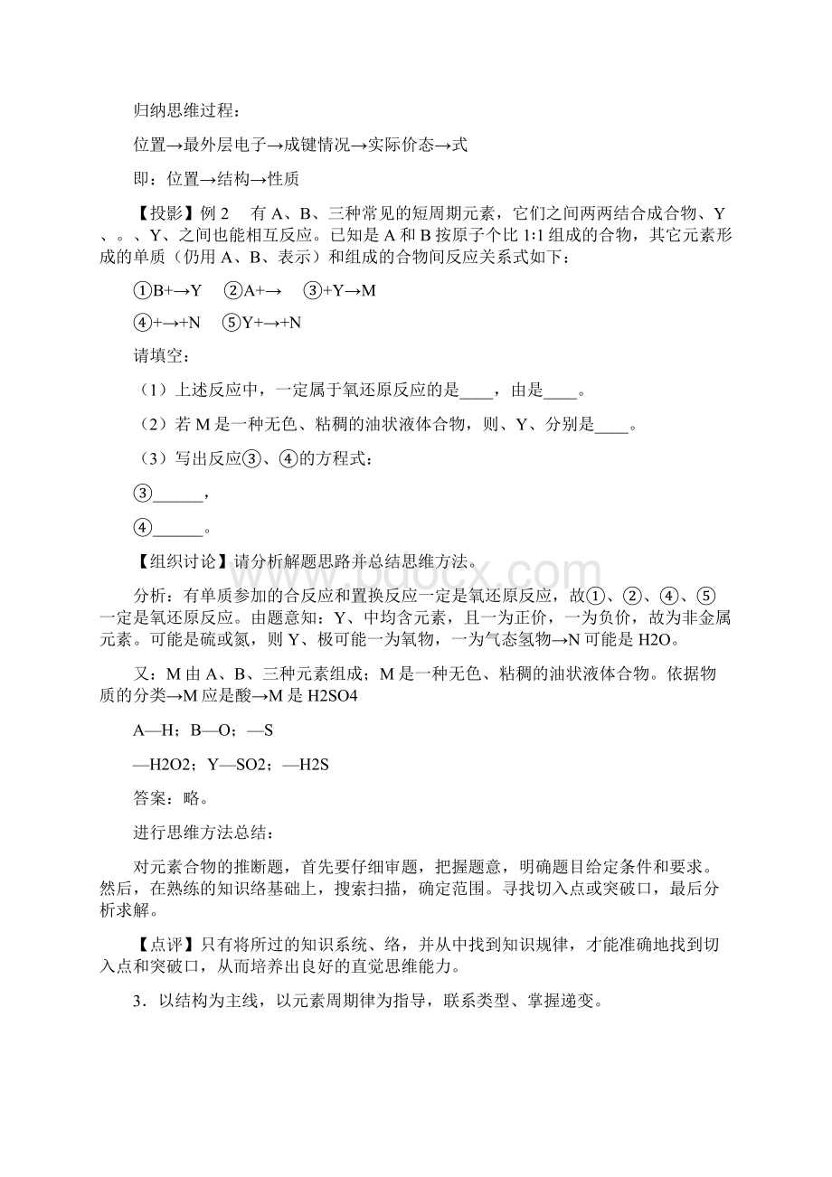 最新精编高中高考化学第二轮复习非金属元素概论公开课优质课教学设计.docx_第3页