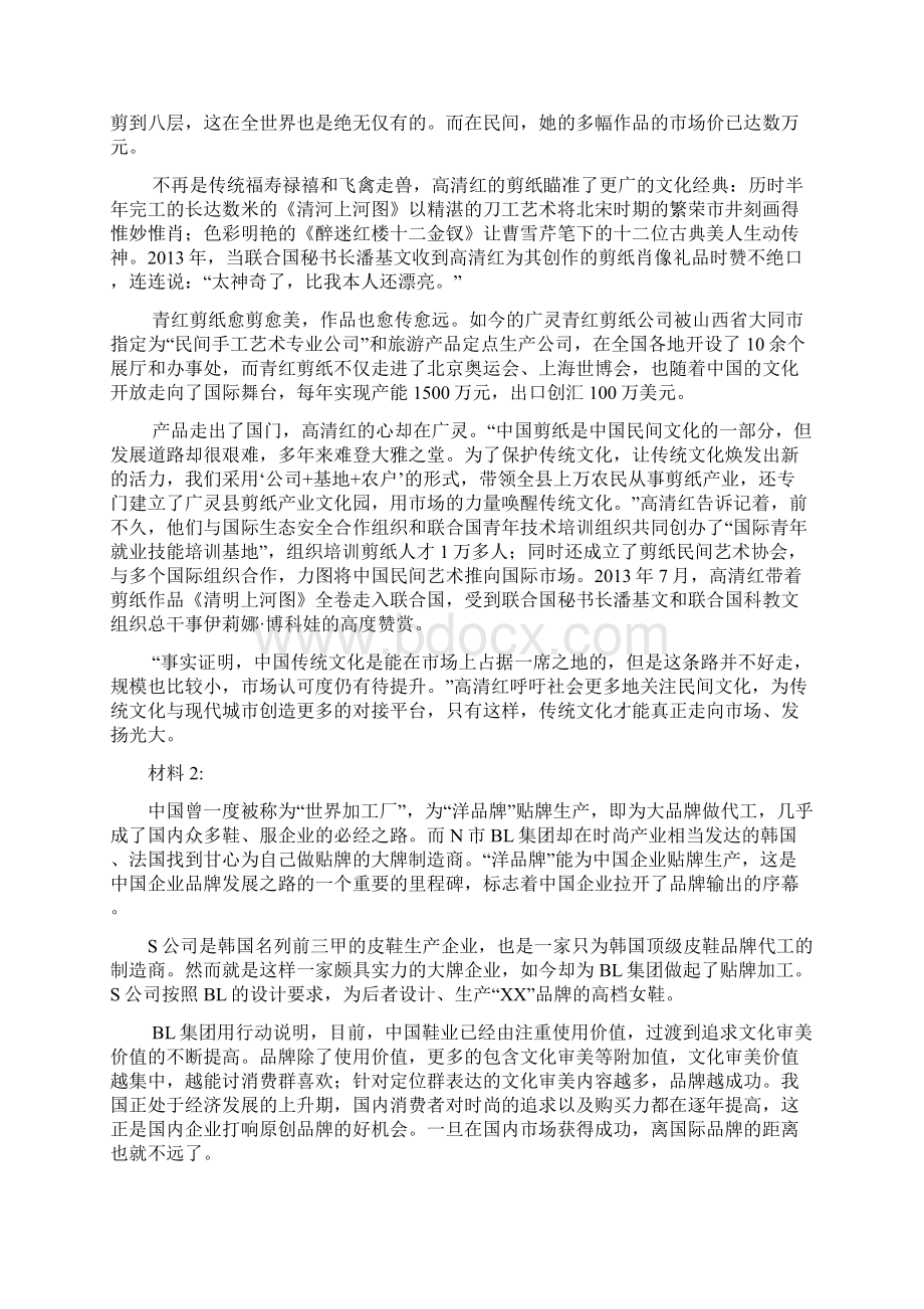 湖南省公务员考试申论真题及答案解析强力推荐.docx_第2页