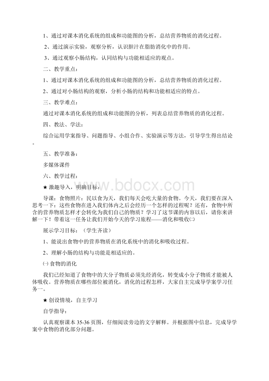 初中生物第二章第二节消化与吸收教学设计学情分析教材分析课后反思.docx_第2页