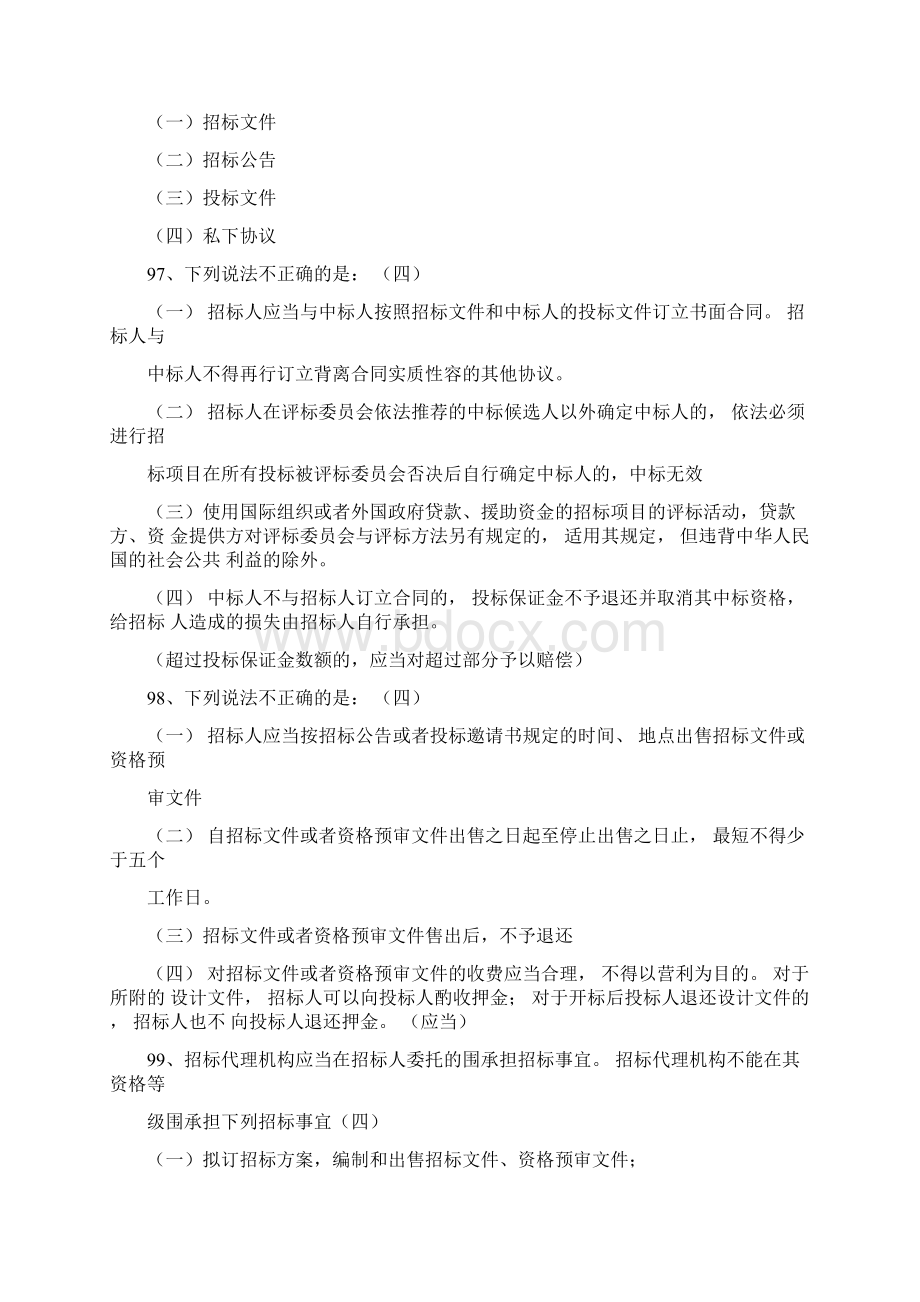 最新河北评标专家题库完整.docx_第3页