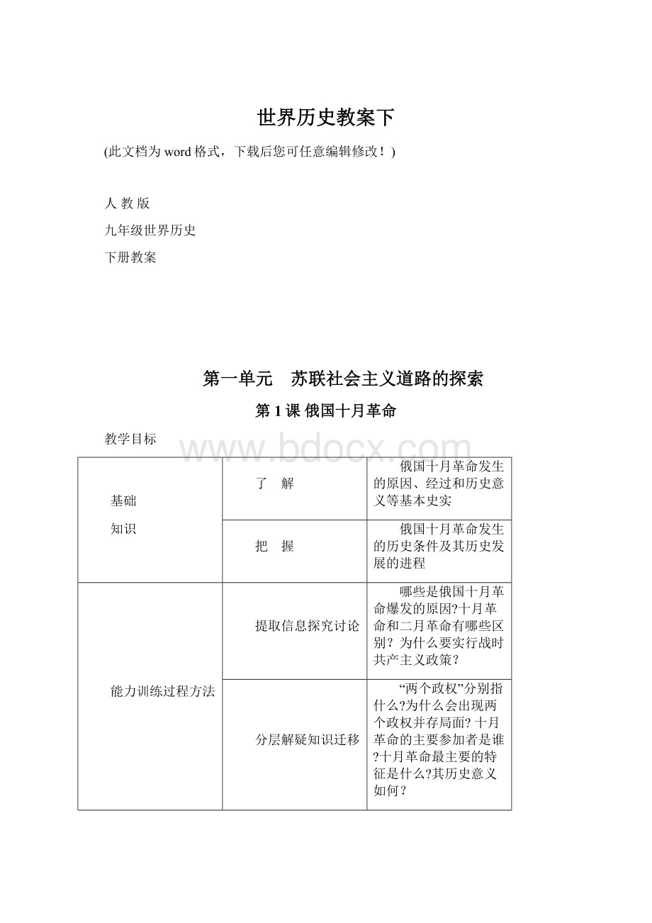 世界历史教案下Word文件下载.docx_第1页