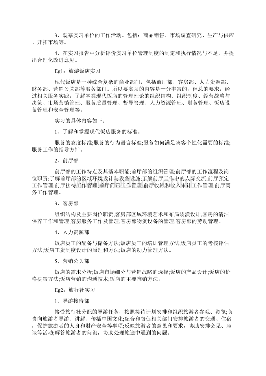 九月市场营销专业实习计划三篇1Word格式文档下载.docx_第2页