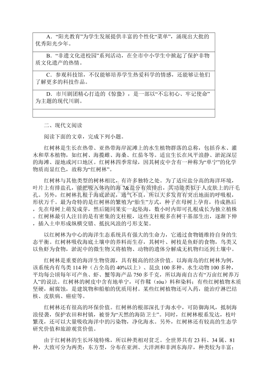 陕西省八年级上学期期末语文试题B卷模拟Word文档下载推荐.docx_第2页