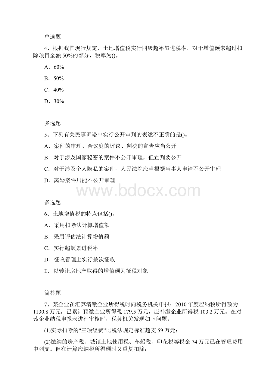 等级考试经济法基础试题.docx_第3页