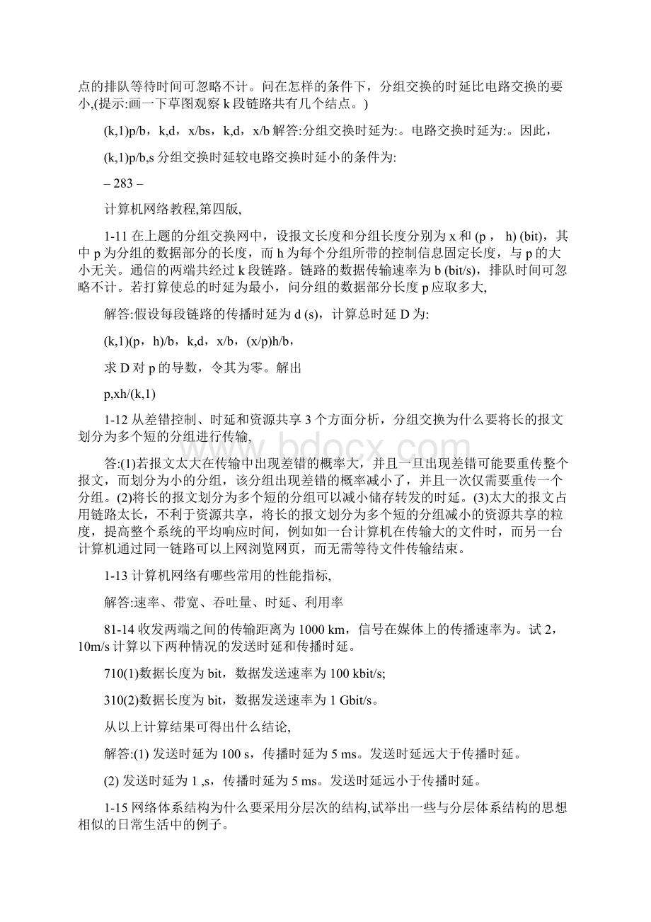 计算机网络题参考答案.docx_第3页