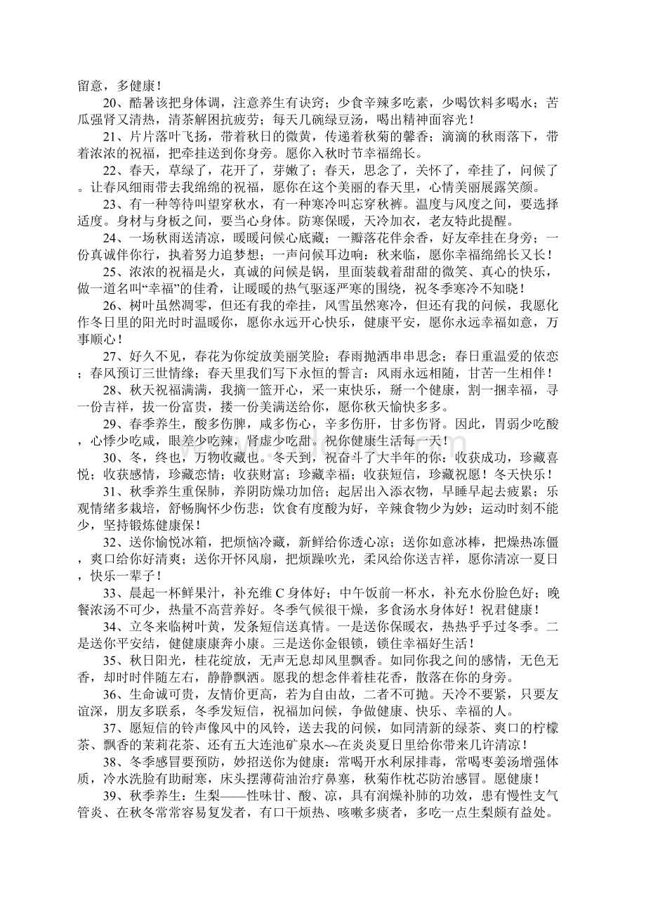 精彩短信大全1Word文档下载推荐.docx_第2页