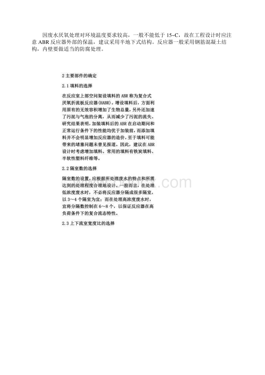 ABR工艺工程设计Word下载.docx_第2页