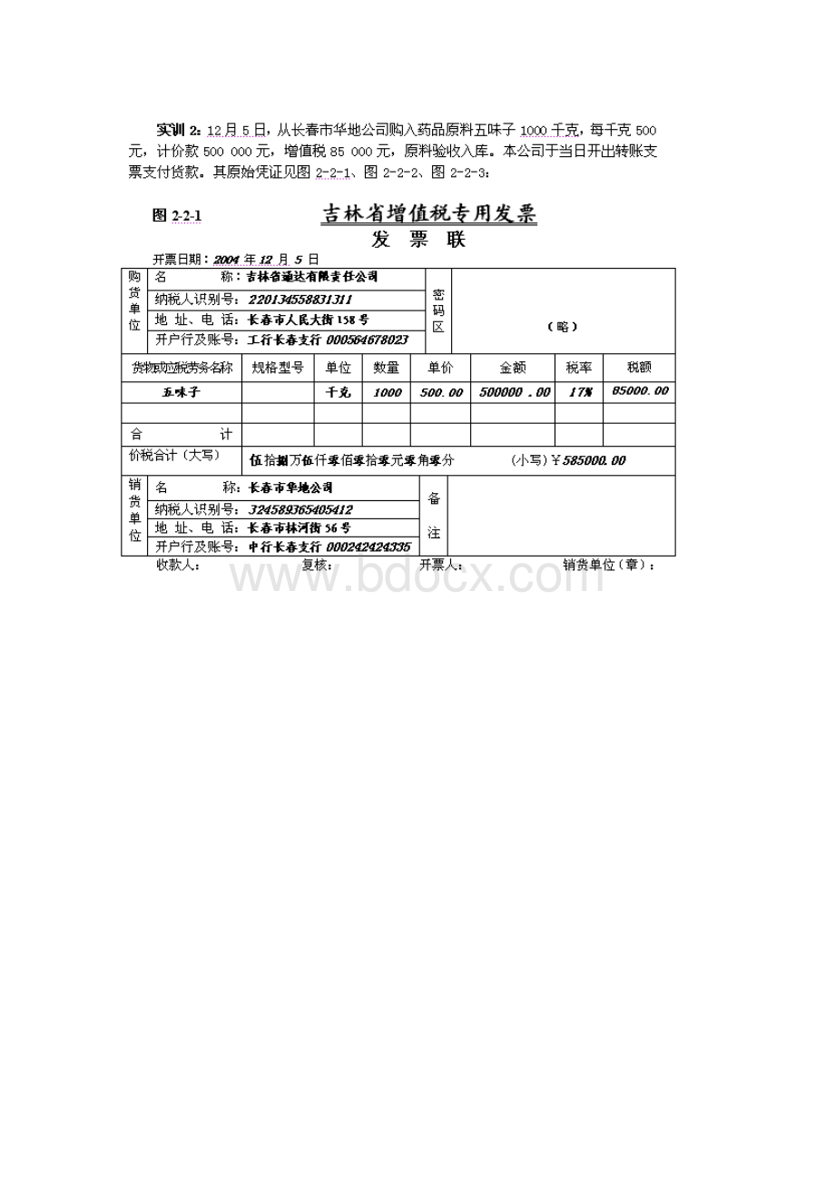 实训银行存款收支业务核算.docx_第3页