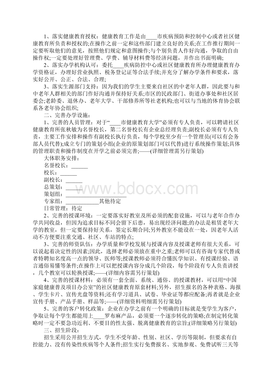 社区健康知识宣传活动策划书.docx_第2页