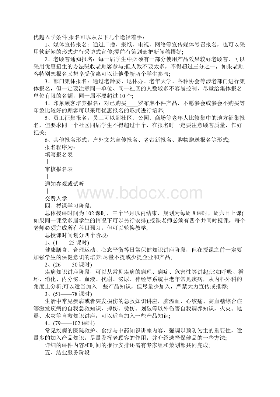 社区健康知识宣传活动策划书.docx_第3页