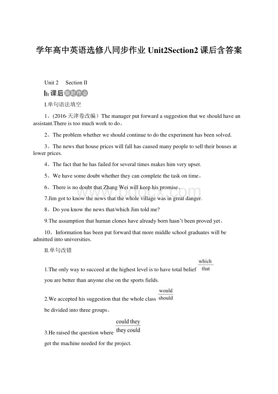 学年高中英语选修八同步作业Unit2Section2课后含答案.docx_第1页