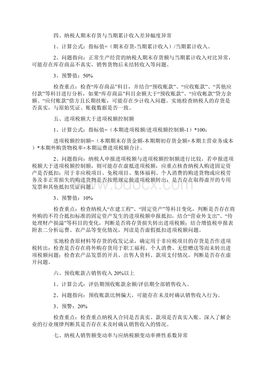 常见财务指标异常税务检查重点汇总.docx_第2页