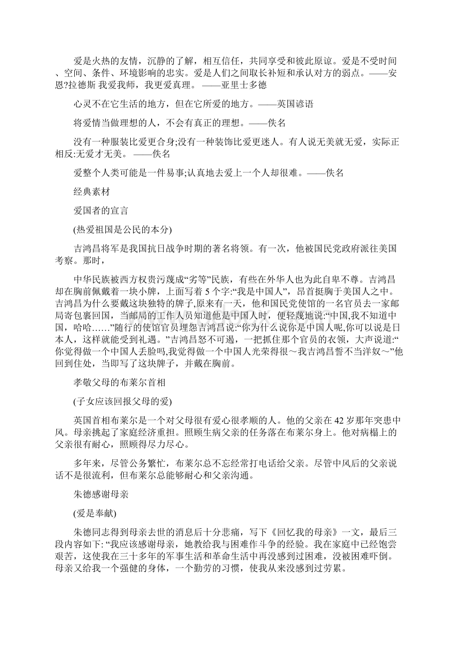 话题作文素材大全之情感话题7个话题情感话题爱.docx_第2页