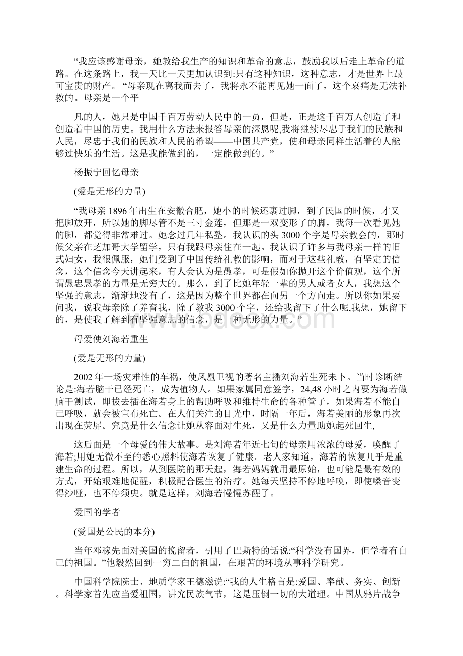 话题作文素材大全之情感话题7个话题情感话题爱.docx_第3页