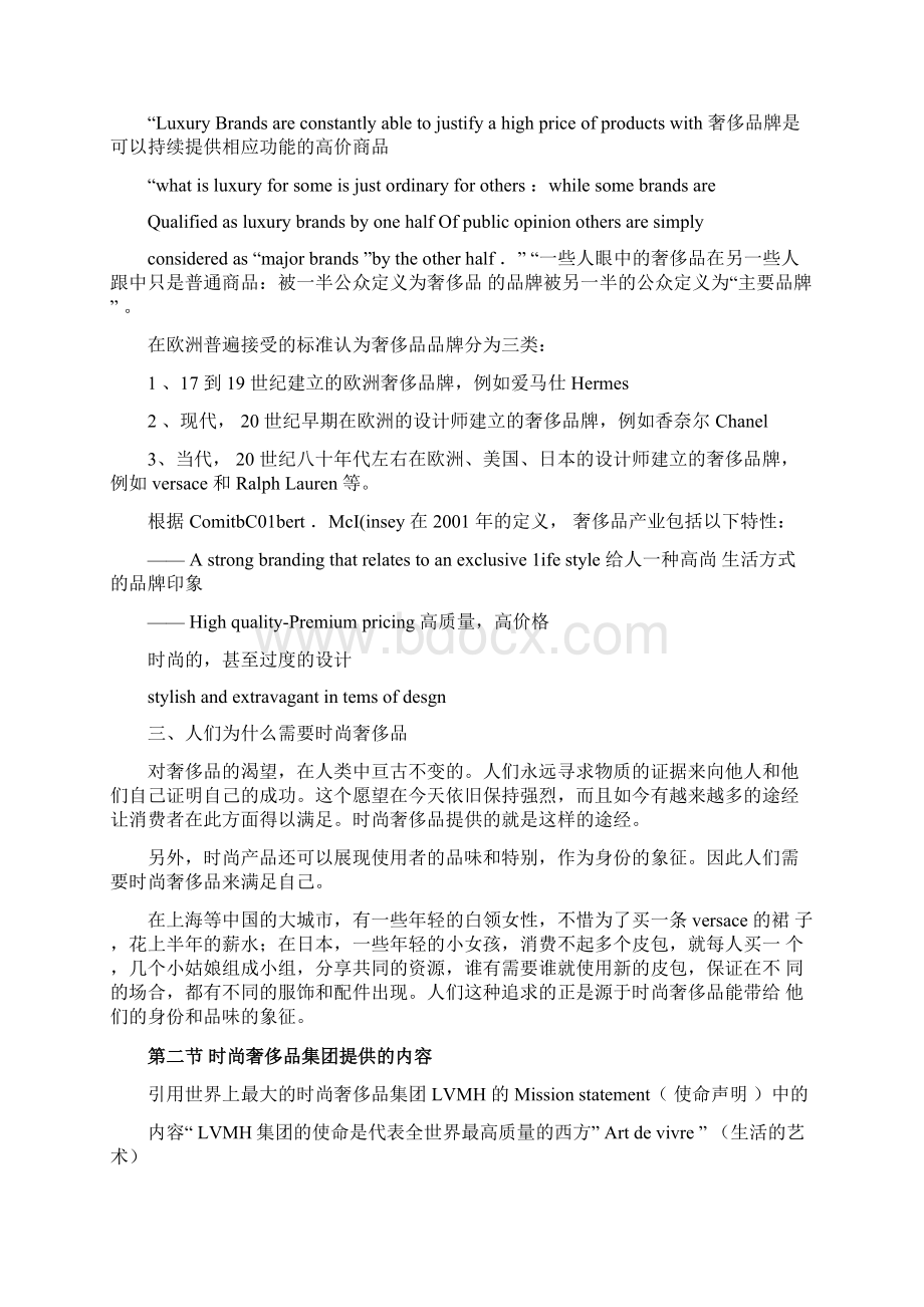 供应链管理奢侈品供应链的特殊管理研究Word文件下载.docx_第3页