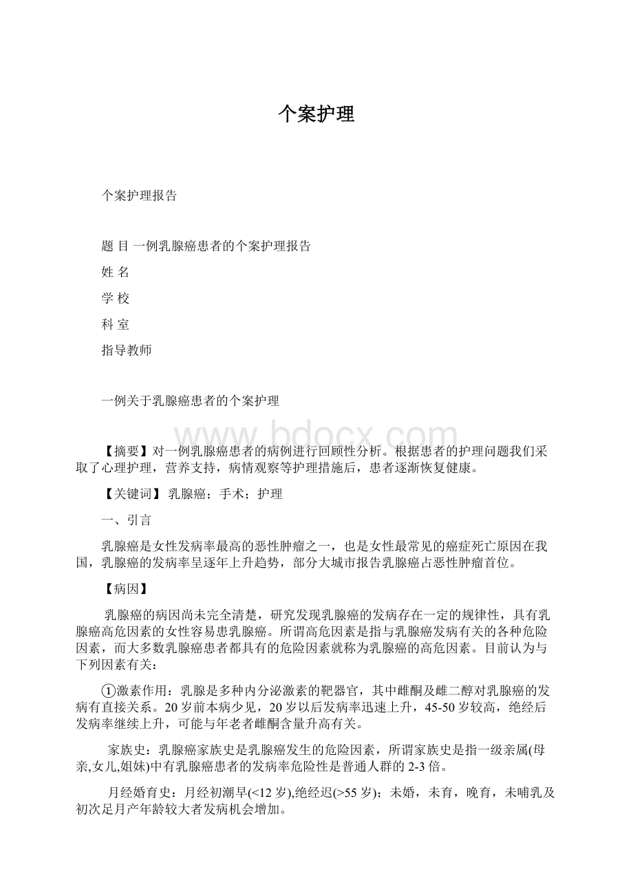 个案护理.docx_第1页