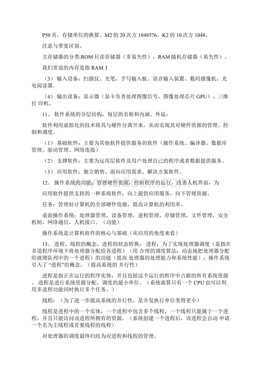 大学计算机导论期末复习重点.docx_第3页