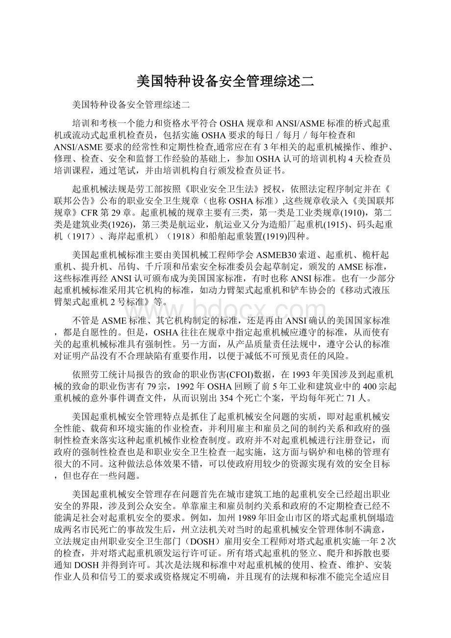 美国特种设备安全管理综述二.docx_第1页