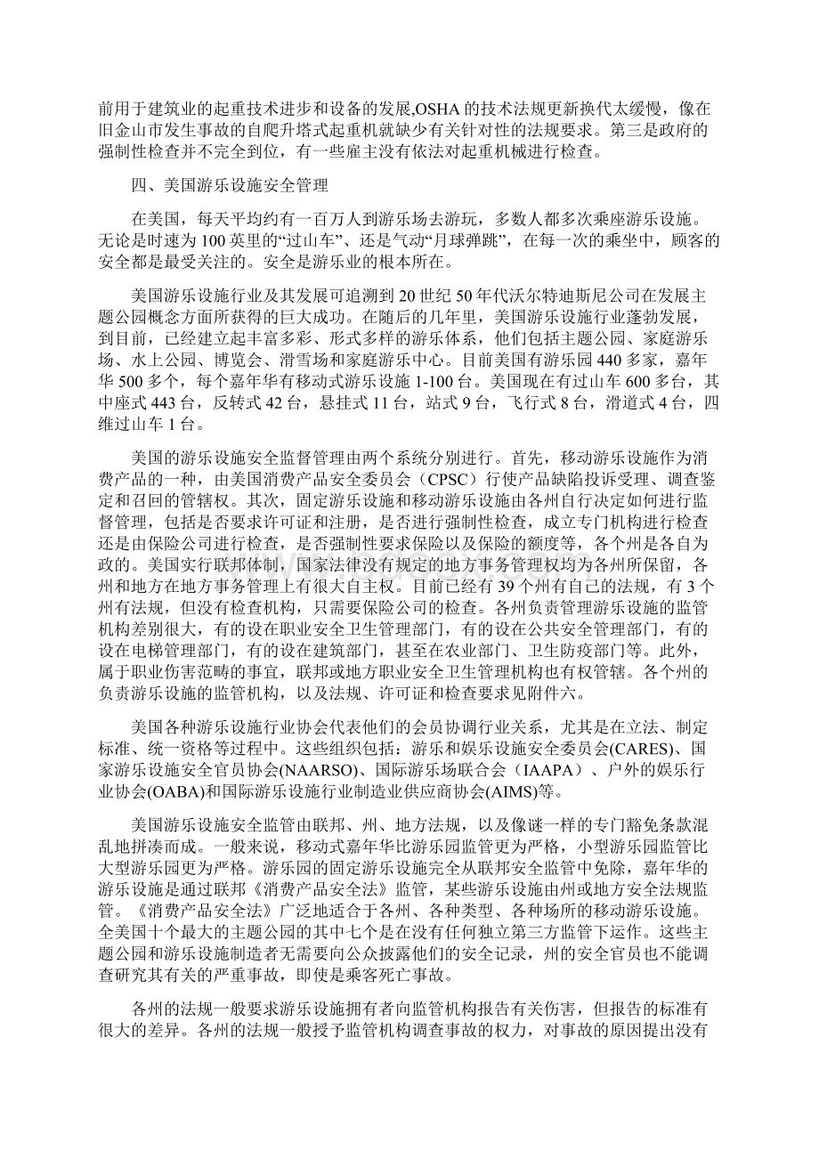 美国特种设备安全管理综述二.docx_第2页