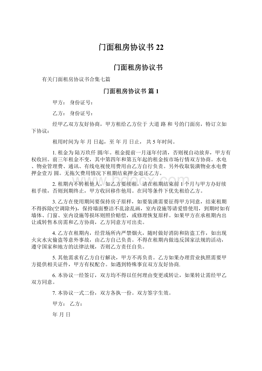 门面租房协议书22.docx_第1页