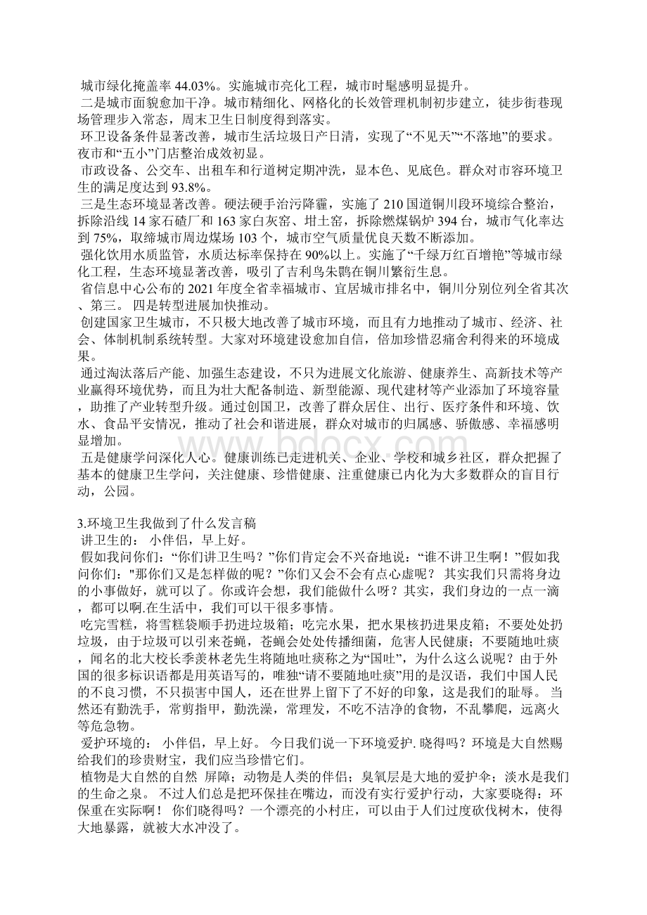 企业卫生发言稿Word格式文档下载.docx_第3页