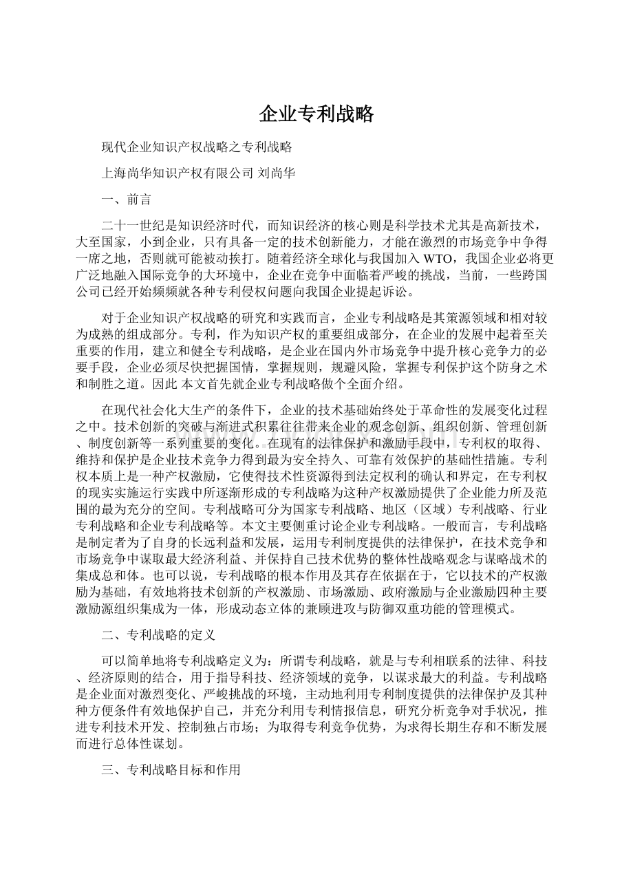 企业专利战略文档格式.docx