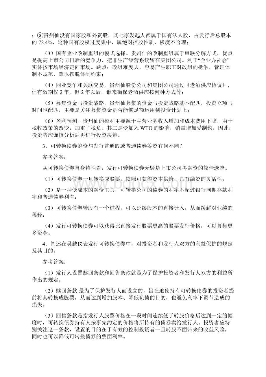 春《财务案例研究》期末复习指导讲解学习.docx_第2页