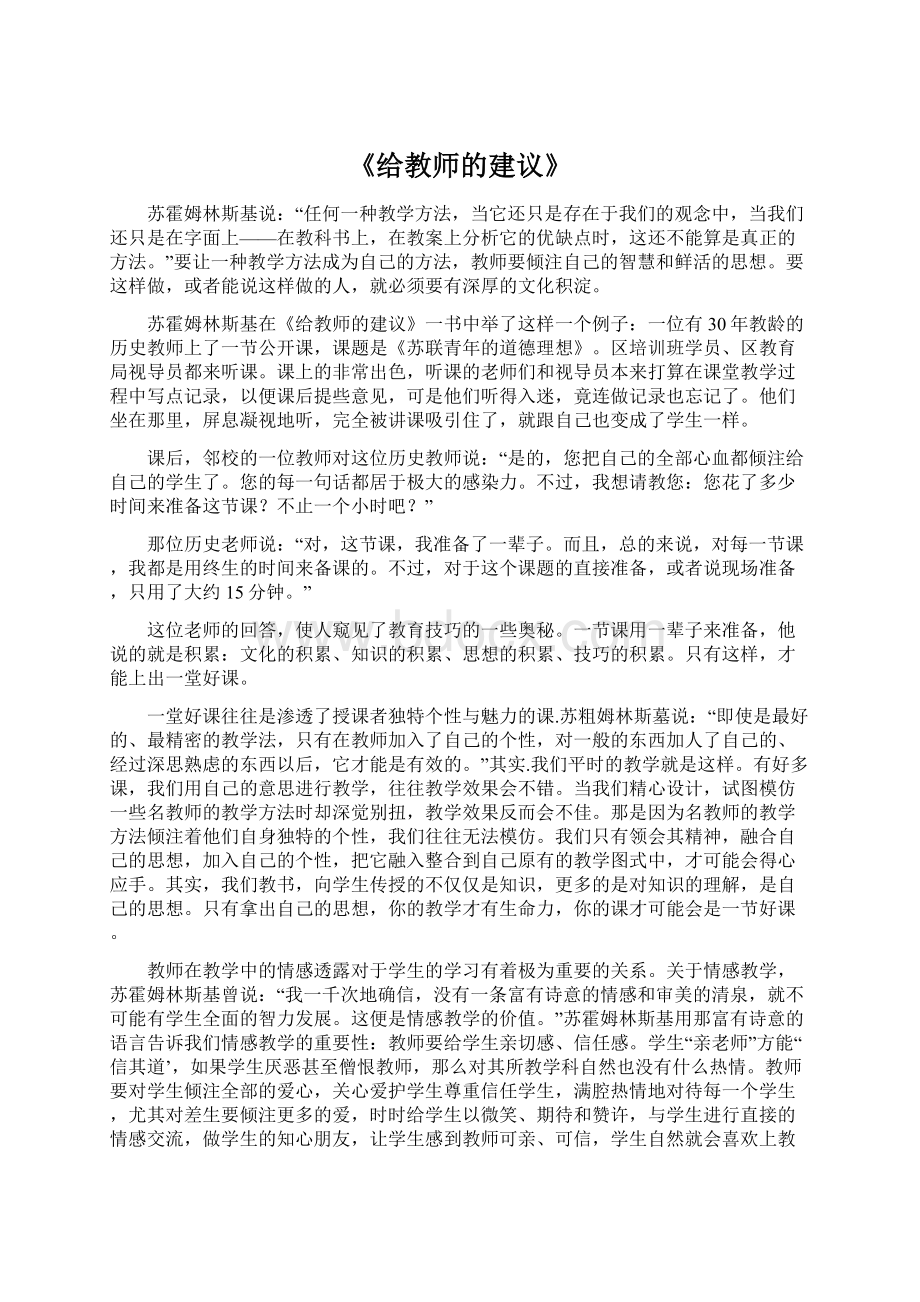 《给教师的建议》.docx_第1页