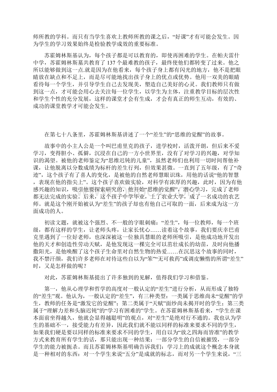 《给教师的建议》.docx_第2页