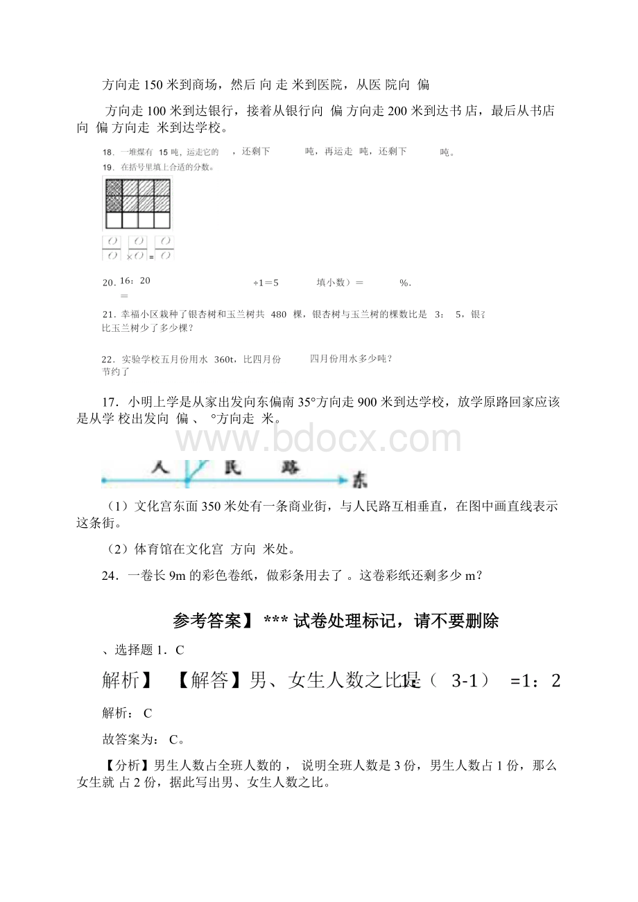 上海民办华育中学小学六年级数学上期中试题含答案Word格式文档下载.docx_第3页