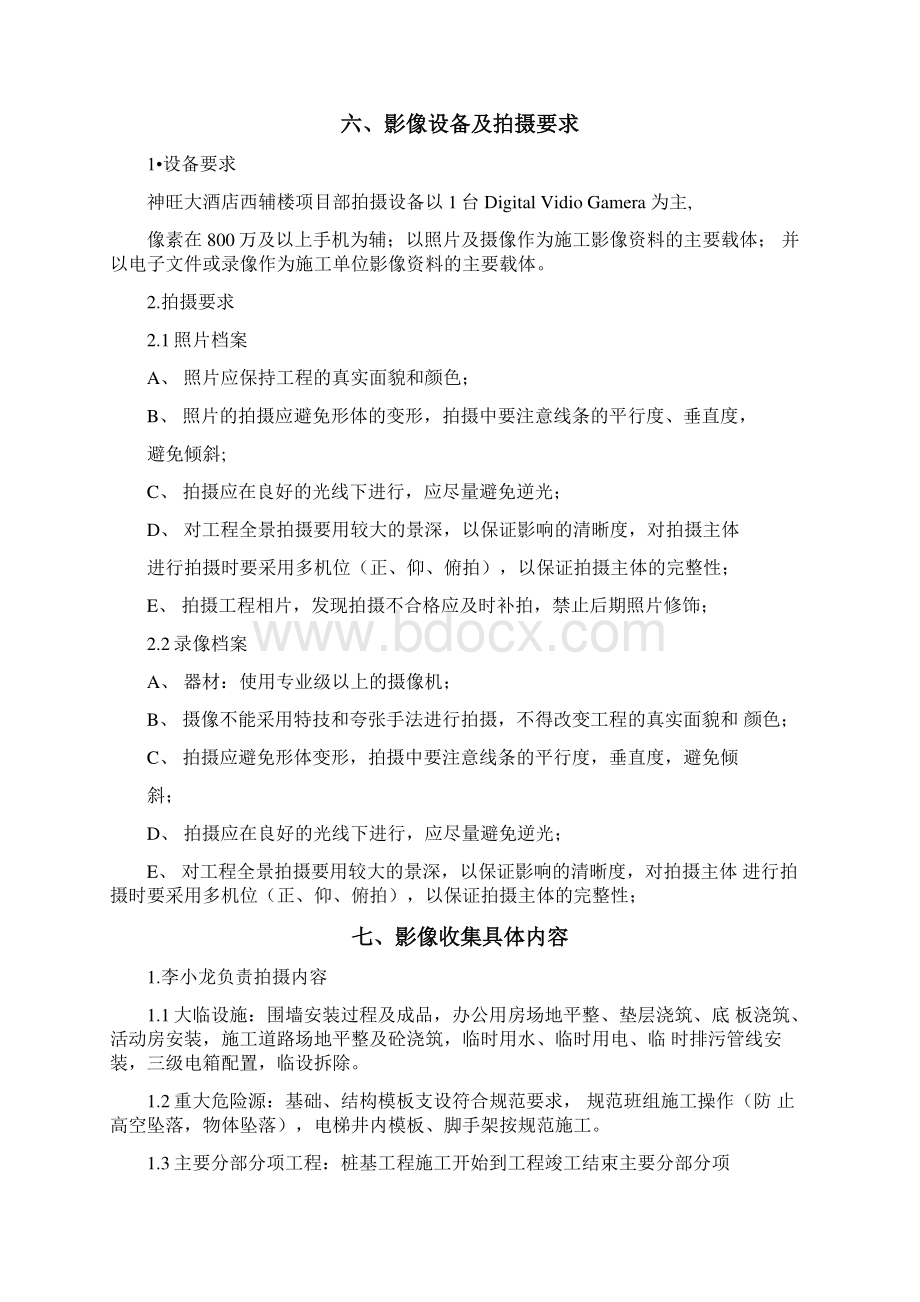 施工影像资料拍摄方案说明Word格式文档下载.docx_第3页