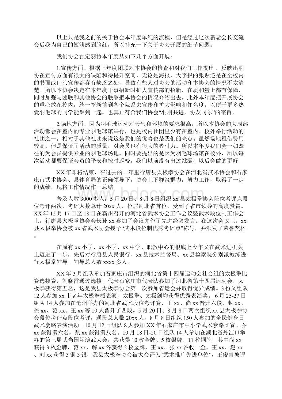 协会工作总结九篇.docx_第2页