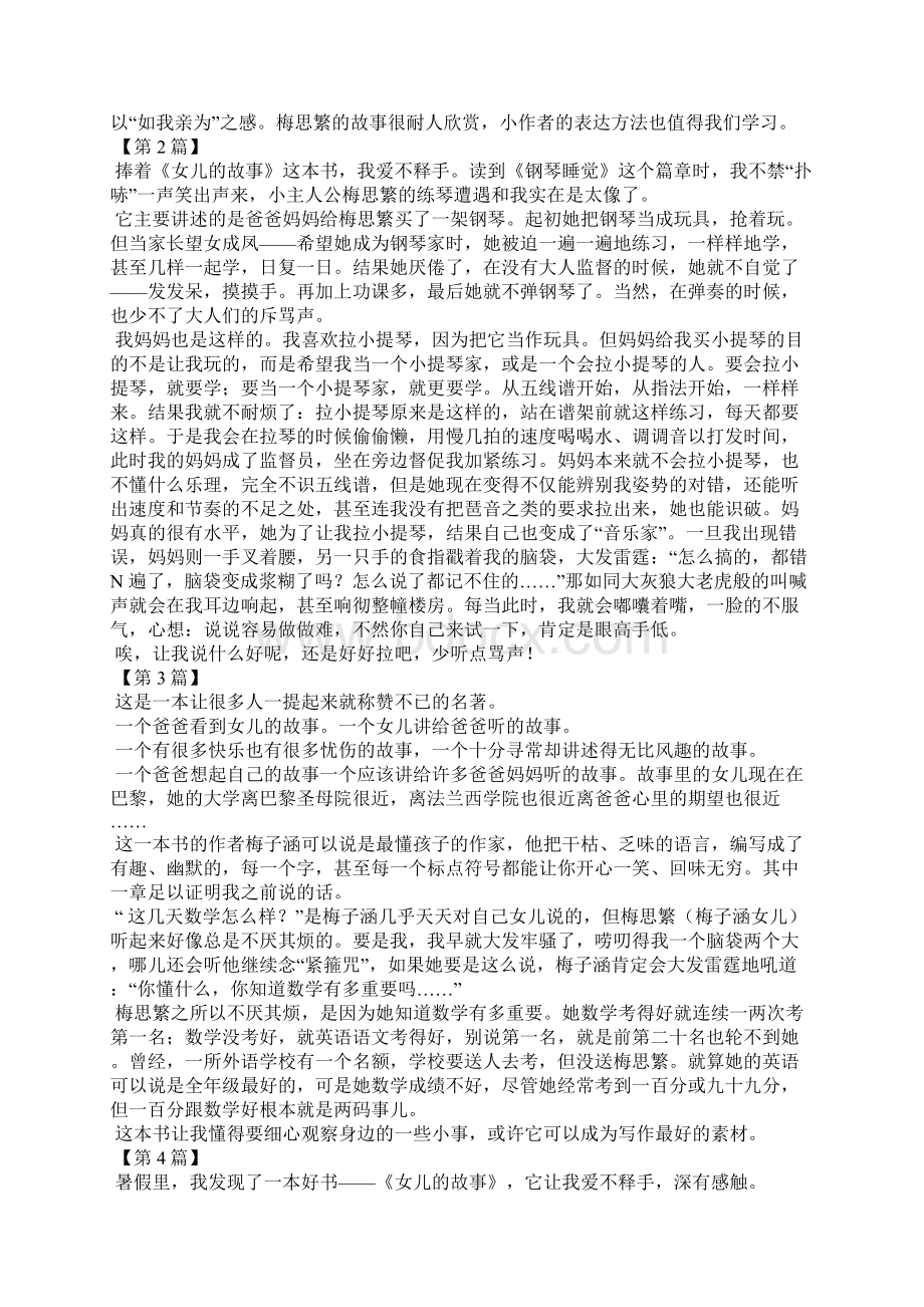 《女儿的故事》读后感600字Word下载.docx_第2页