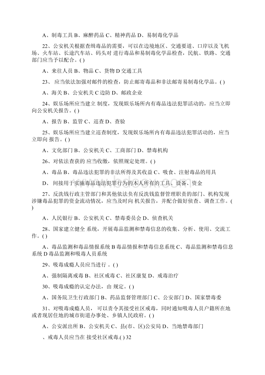 禁毒知识测试题附答案Word文档下载推荐.docx_第3页