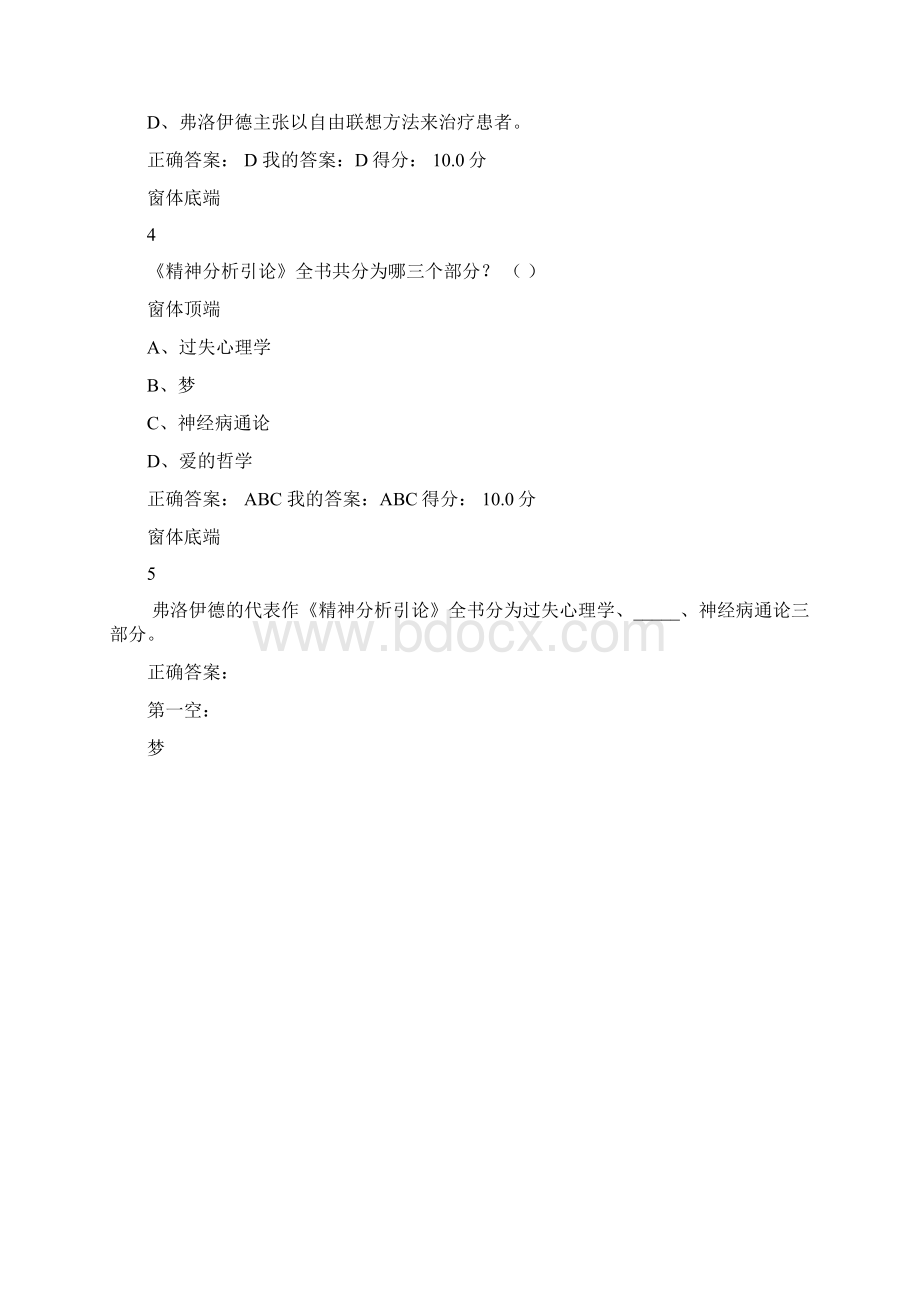 mooc弗洛伊德课后习题答案Word下载.docx_第2页