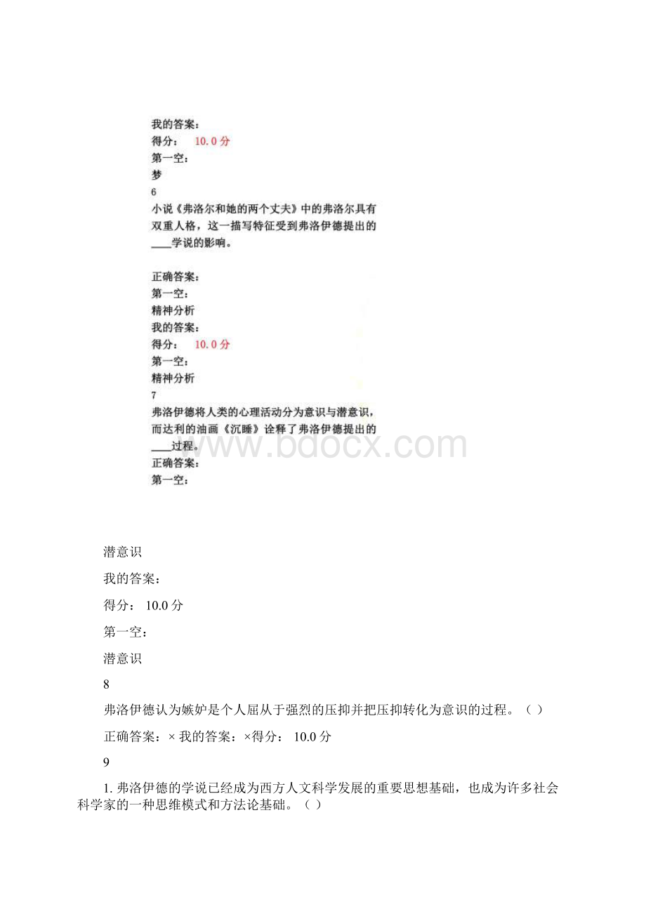 mooc弗洛伊德课后习题答案Word下载.docx_第3页