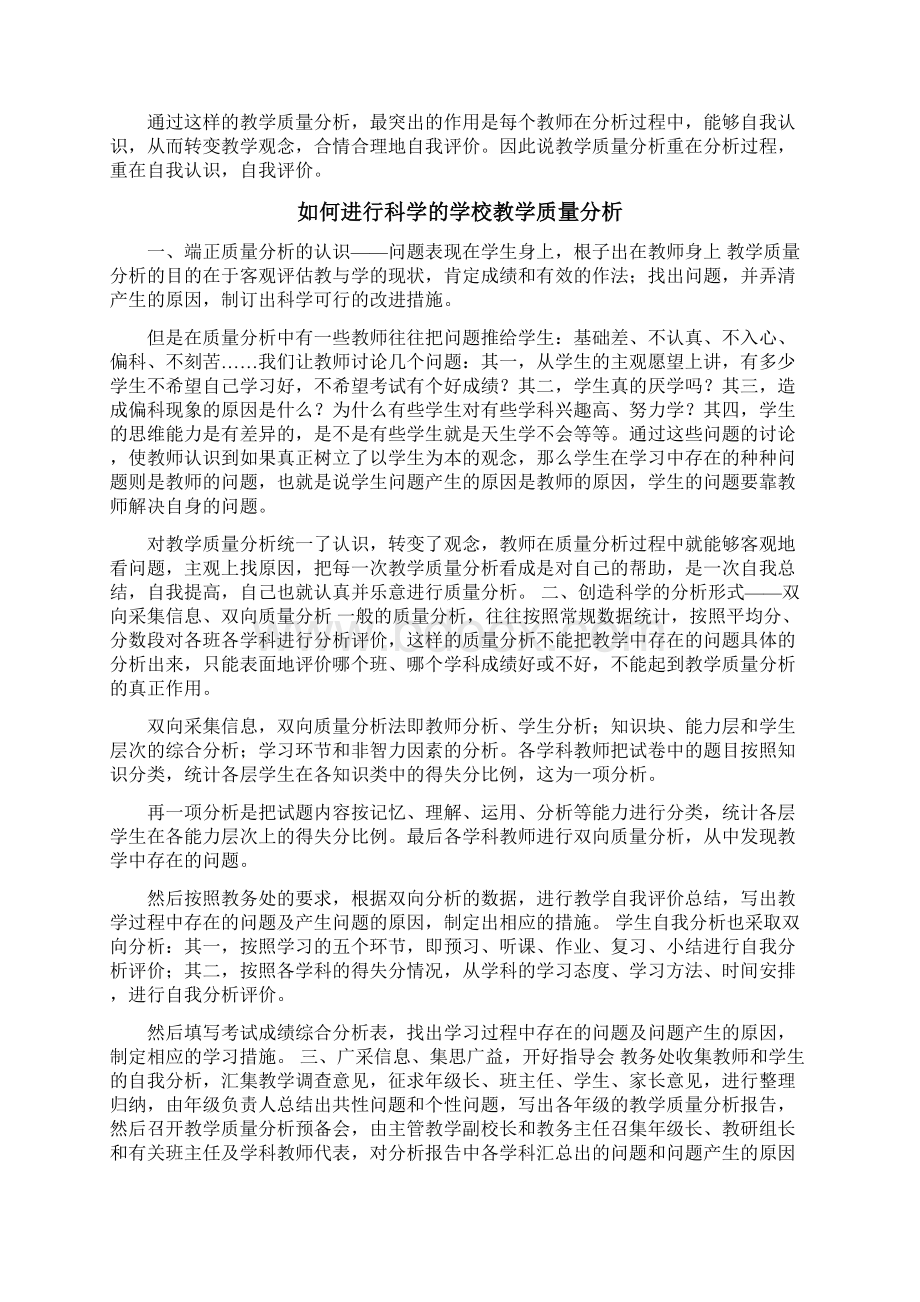 科学质量分析报告范文.docx_第3页