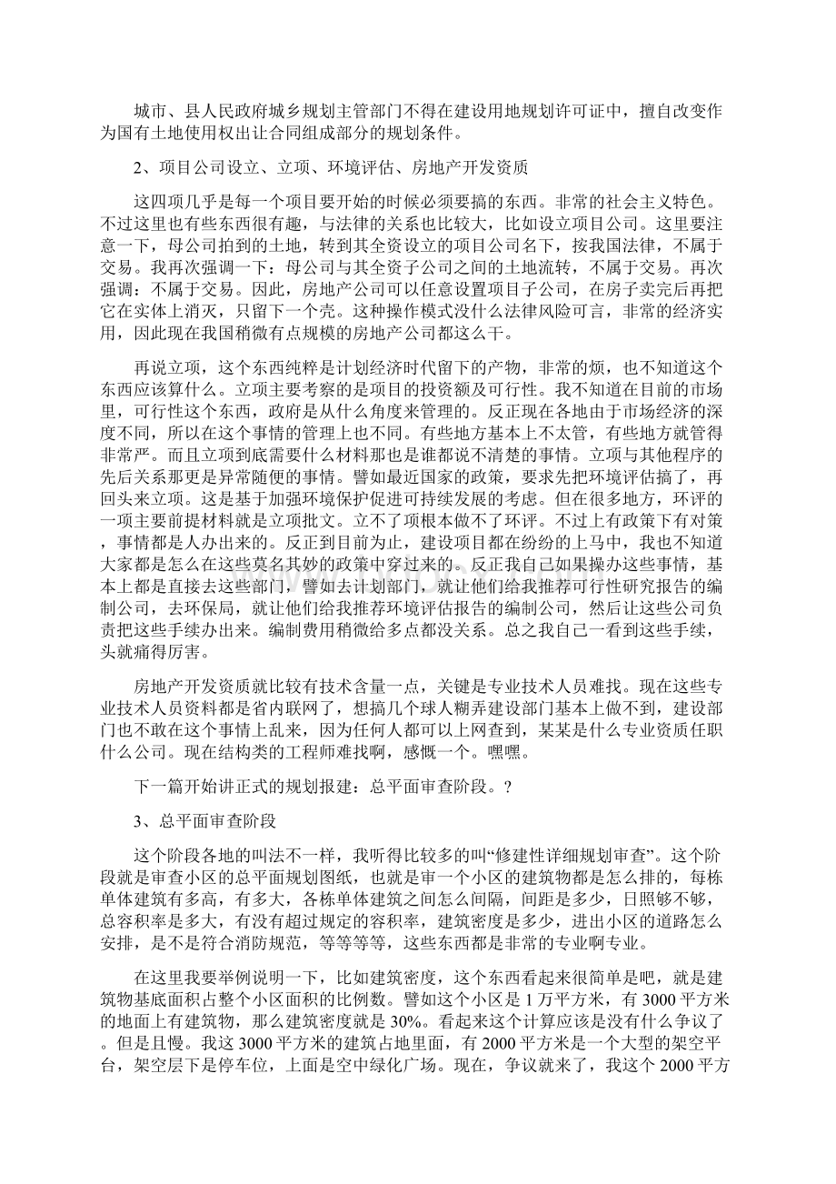 开发商手续报建流程Word下载.docx_第2页