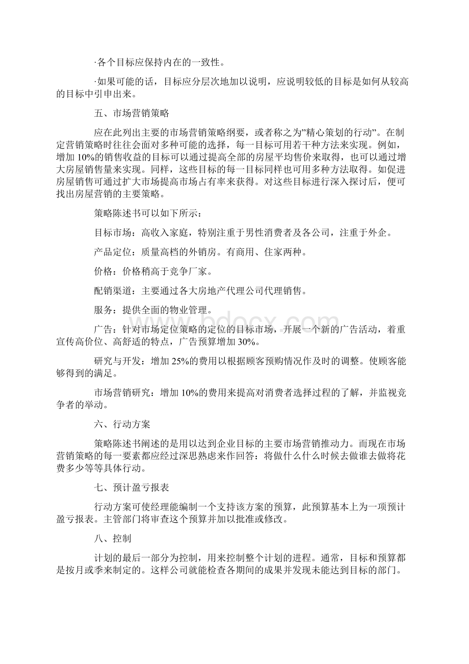 楼盘销售工作计划.docx_第3页