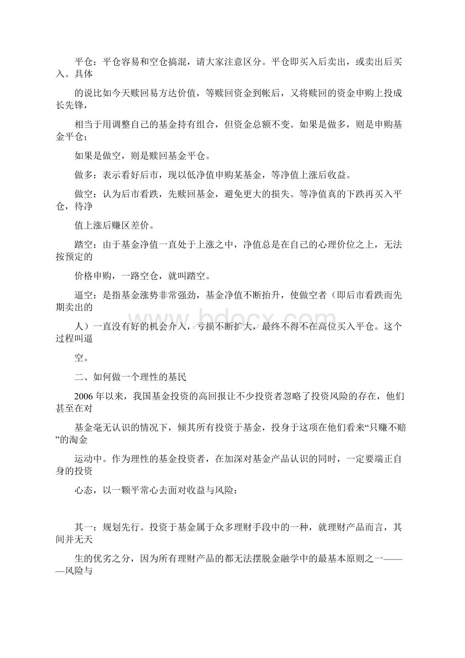 基金投资策略及基础知识汇集.docx_第2页