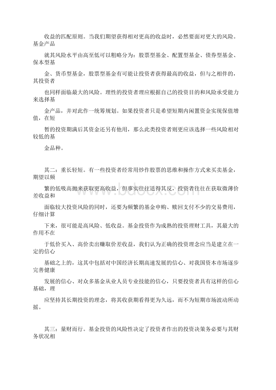 基金投资策略及基础知识汇集.docx_第3页