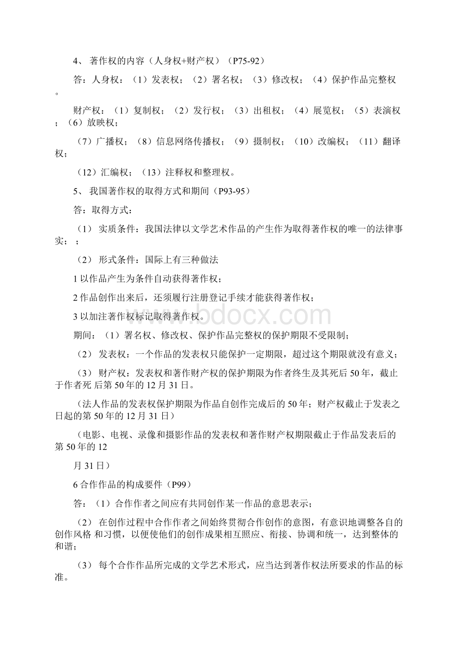 知识产权法期末复习重点Word格式文档下载.docx_第3页