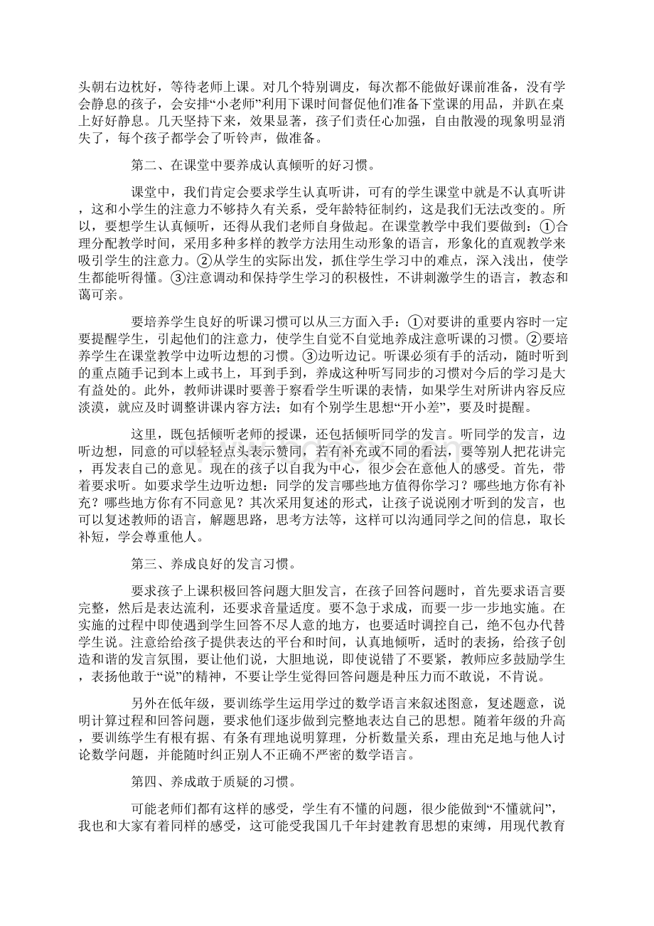 分析小学生常见学习习惯及培养.docx_第2页