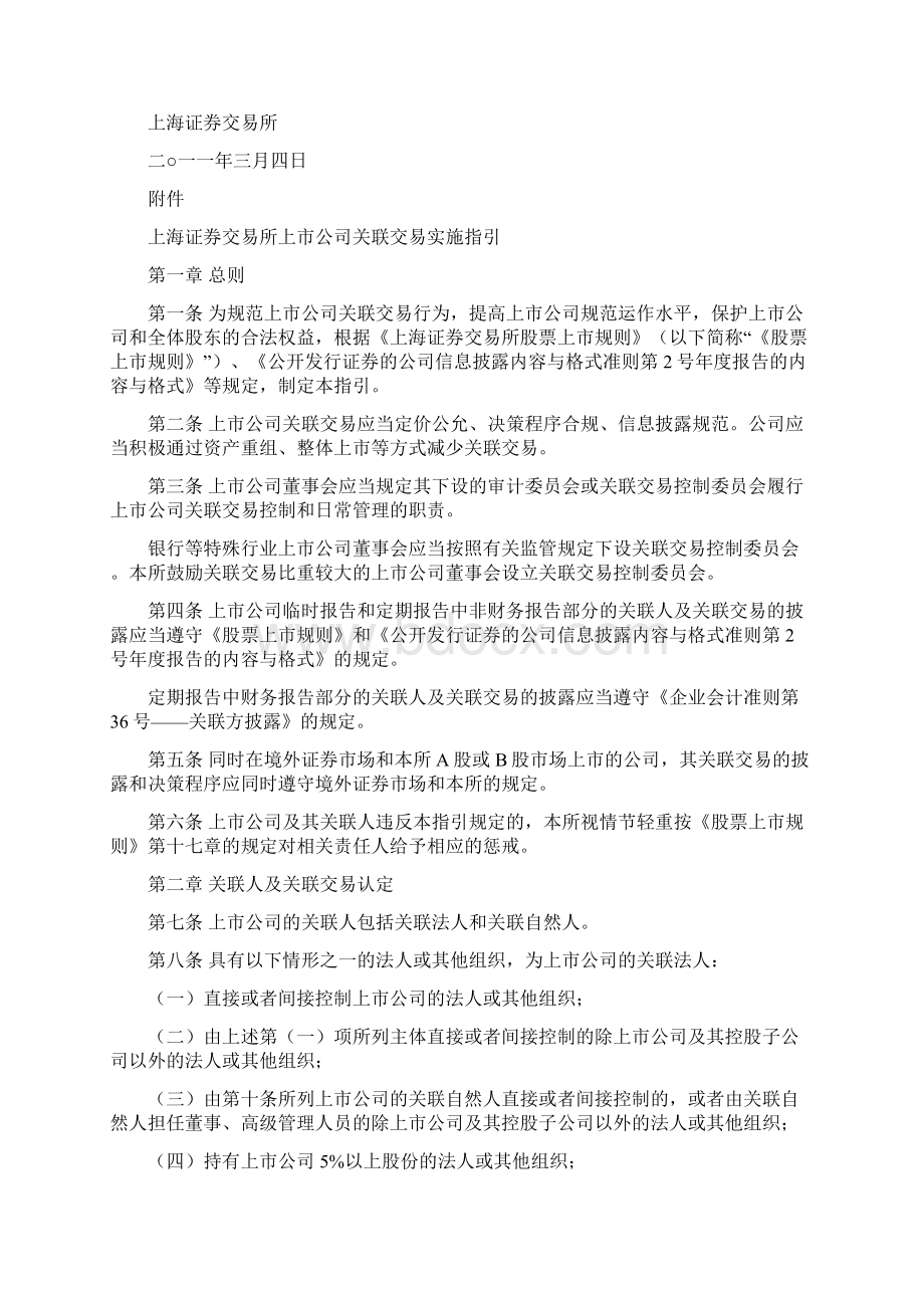 关联方认定规则汇总.docx_第3页